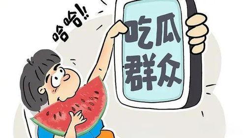 娱乐家吃瓜,揭秘明星“吃瓜”背后的真相与影响