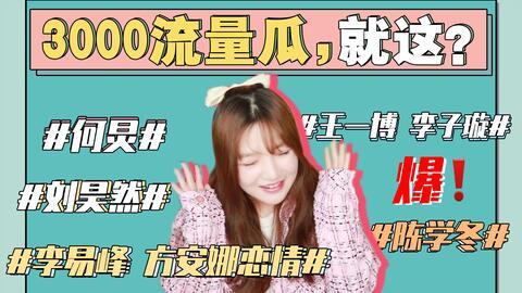 吃瓜娱乐圈最新事件视频,揭秘明星背后的惊人真相！