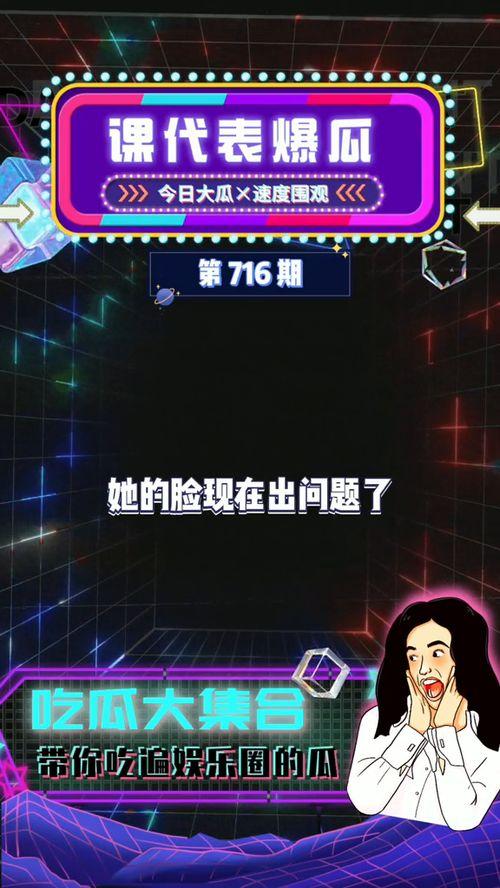 最近爆料娱乐吃瓜,最新吃瓜爆料大揭秘