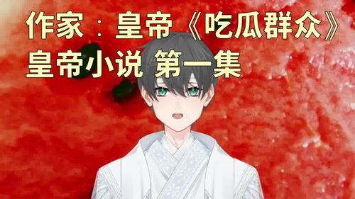 娱乐圈吃瓜群众小说,瓜田里的秘密风云