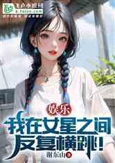 娱乐吃瓜姐王艺瑾小说免费阅读,王艺瑾的悬疑迷踪
