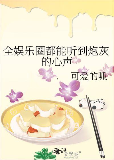 娱乐圈吃瓜帮主小说,揭秘明星背后的秘密